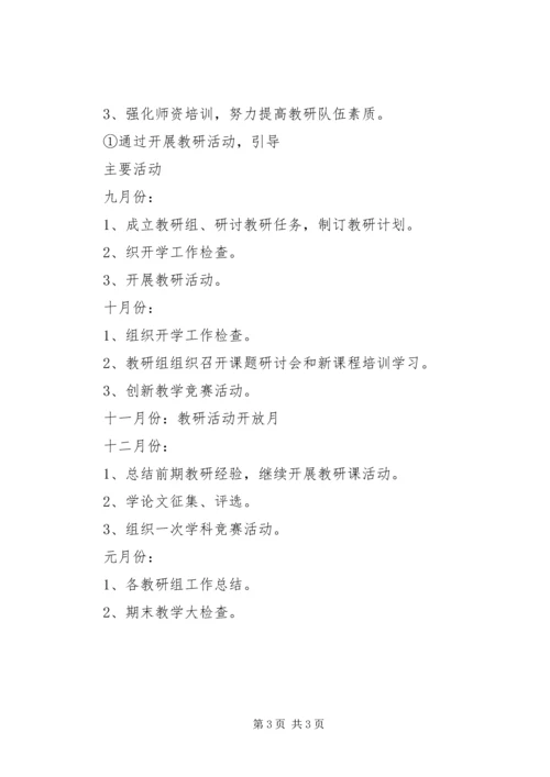熊市中学教研的工作计划范文.docx