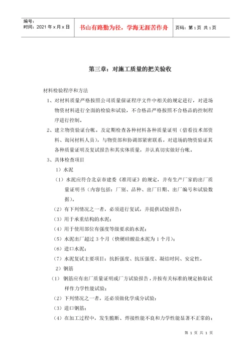 质量检验计划方案3doc1.docx