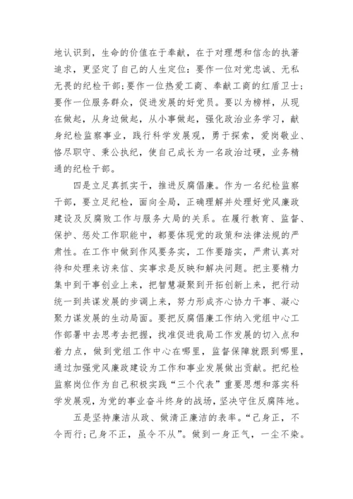 纪检监察干部学习心得体会.docx