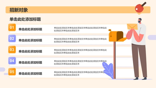 橙色孟菲斯大学体育学院社团招新PPT模板