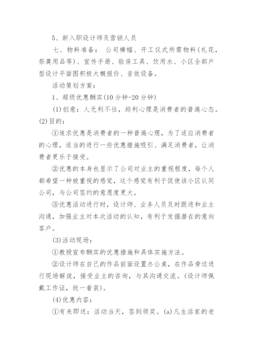 开工庆典仪式策划方案6篇.docx