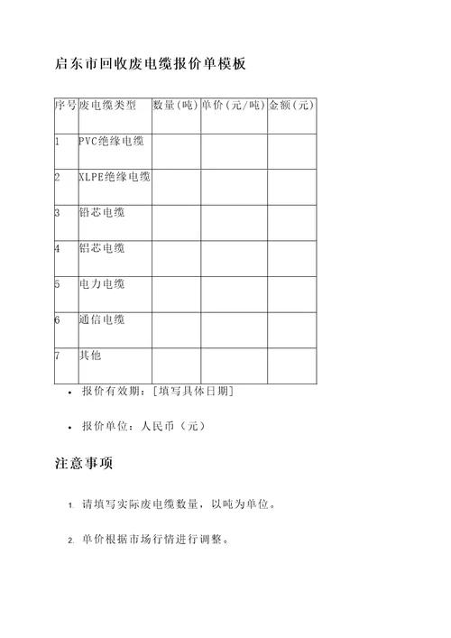 启东市回收废电缆报价单