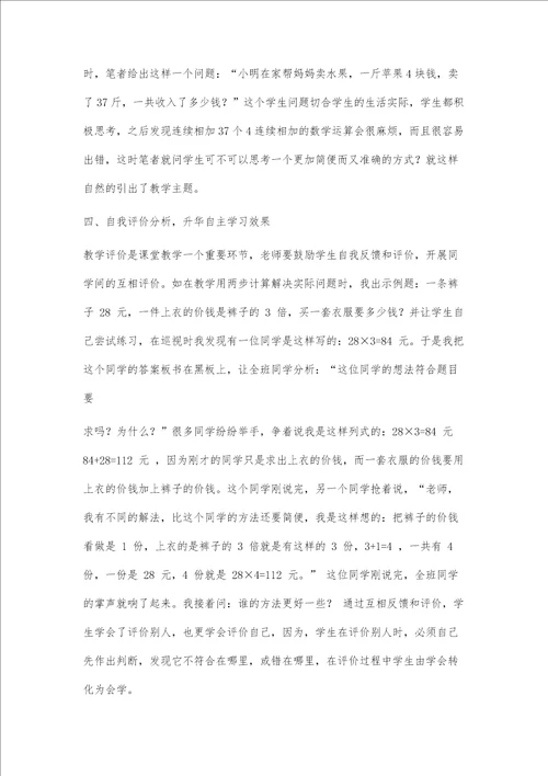 多措并举，构建数学自主学习教学模式