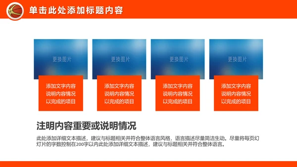 篮球运动篮球比赛活动篮球协会PPT模板