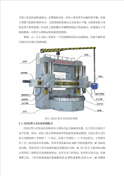 C5225型双柱立式车床电气控制系统典型故障的检修