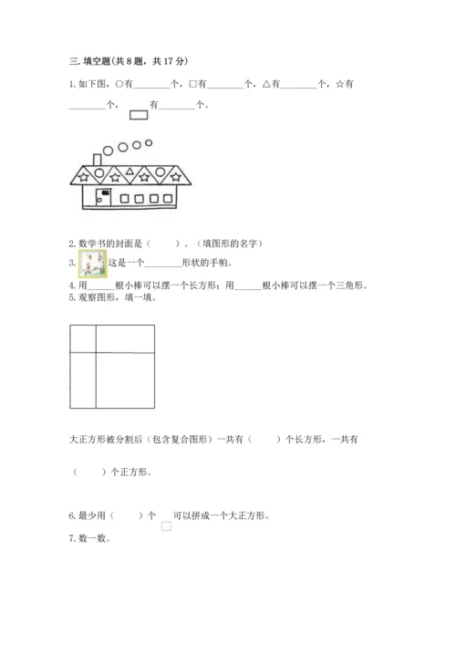 冀教版二年级下册数学第五单元 四边形的认识 测试卷往年题考.docx