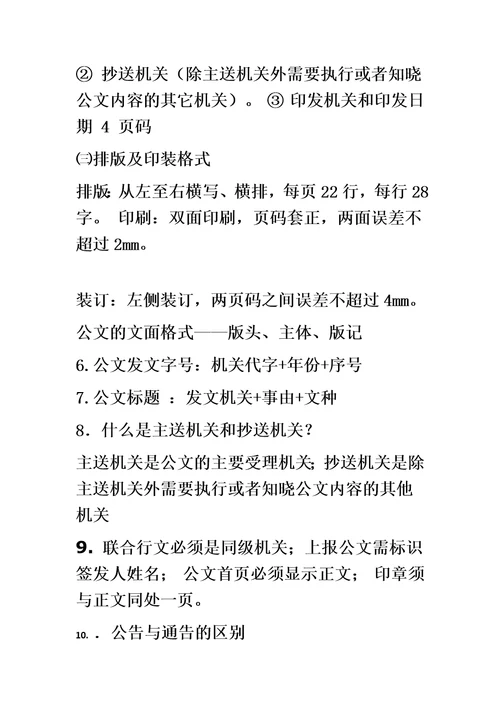 应用文写作答案