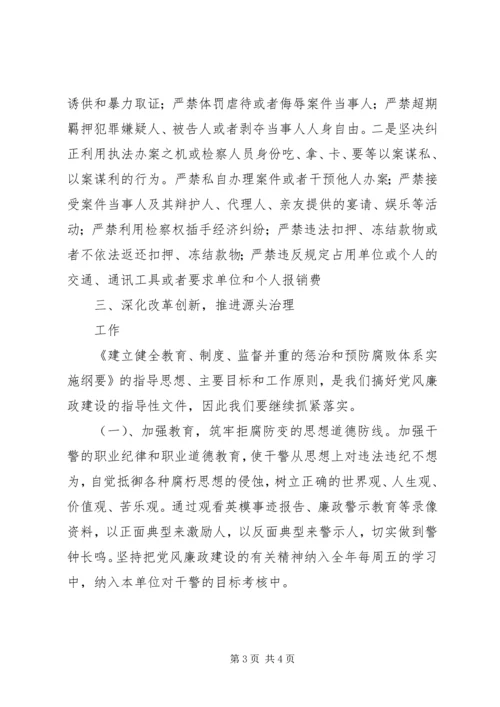 检察院XX年党风廉政建设工作重点.docx