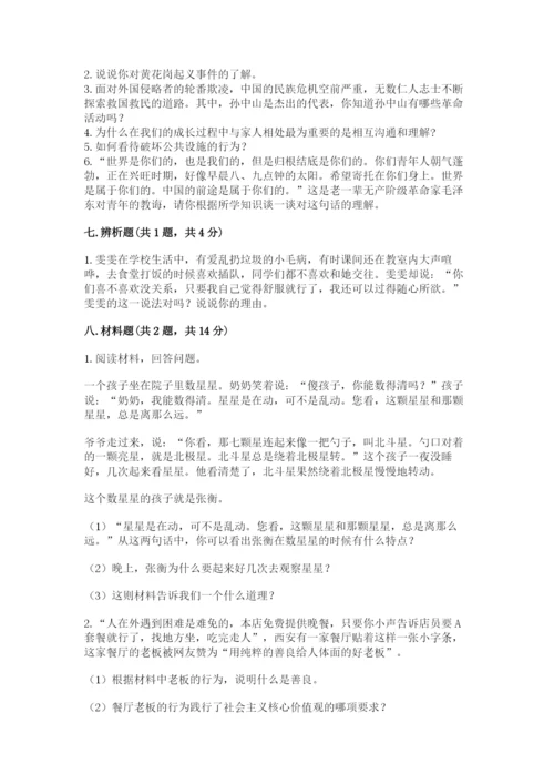部编版五年级下册道德与法治期末测试卷及参考答案（实用）.docx