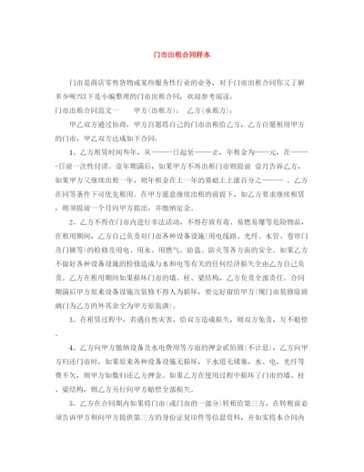 2023年门市出租合同样本.docx