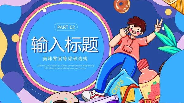 插画风美食介绍PPT模板