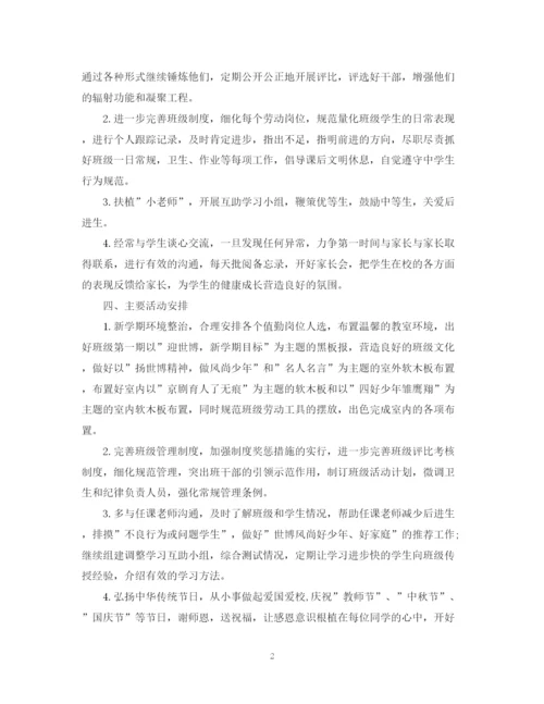精编之班务工作计划初中模板.docx