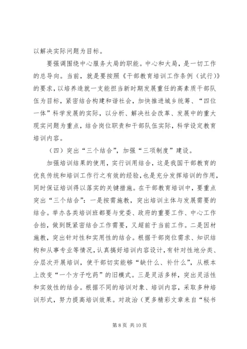 县干部教育培训工作调研报告.docx