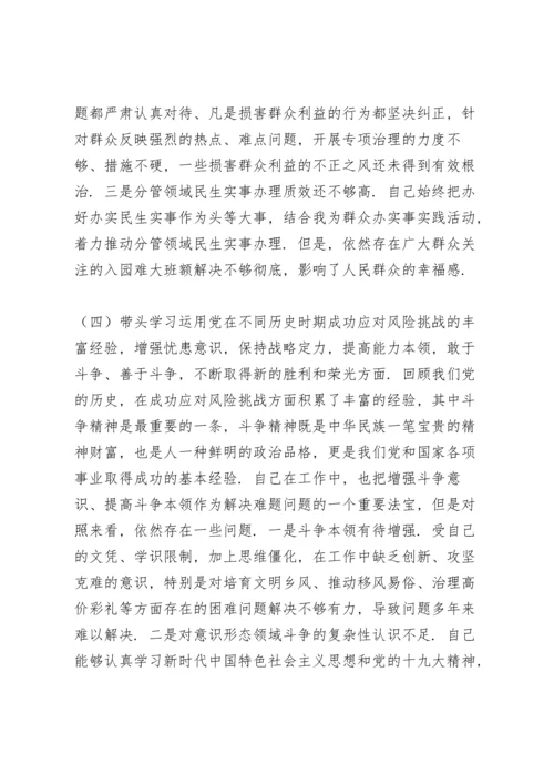 副市长专题民主生活会“五个带头”个人对照检查材料.docx