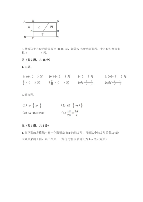 河南省平顶山市六年级下册数学期末测试卷精品（名师系列）.docx