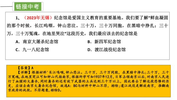 第六单元 中华民族的抗日战争 单元复习课件