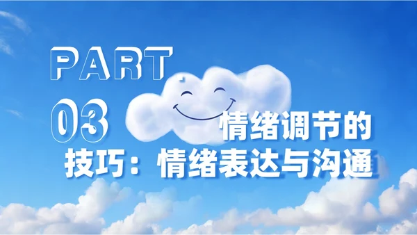 蓝色商务实拍风格调节情绪主题班会PPT课件