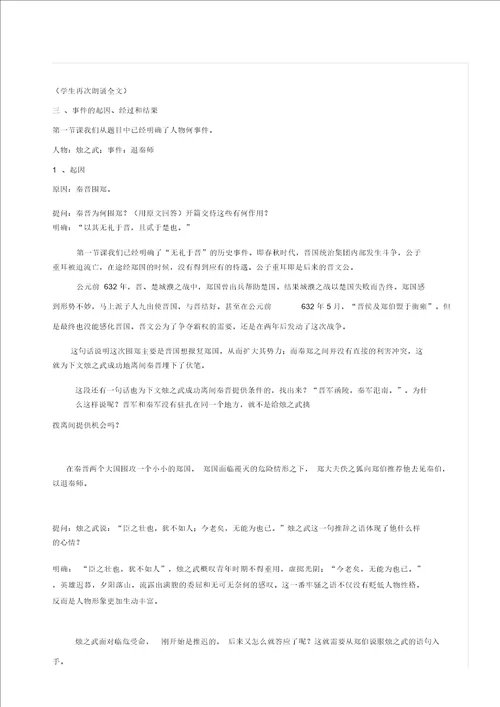 烛之武退秦师教学设计2