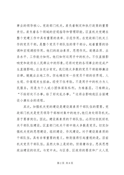 区直机关工委七一表彰大会讲话稿 (5).docx