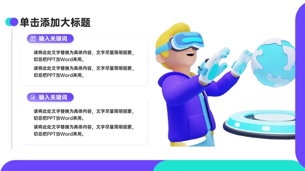 紫绿色3D风数码科技PPT模板