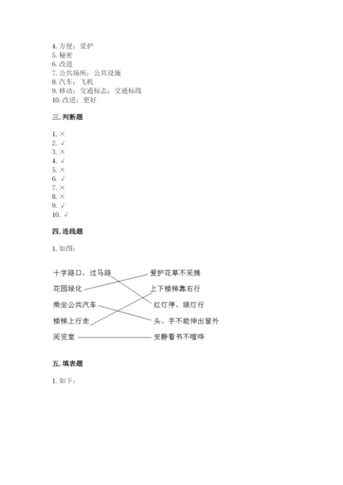 部编版道德与法治三年级下册期末测试卷附参考答案（b卷）.docx