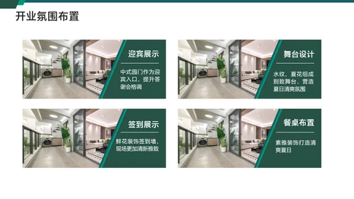 白绿简约风地产开业典礼活动方案