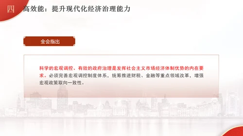破解放得活和管得住的世界难题专题党课PPT