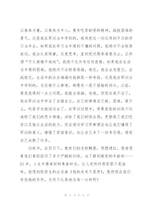 开学军训心得300字5篇通用.docx