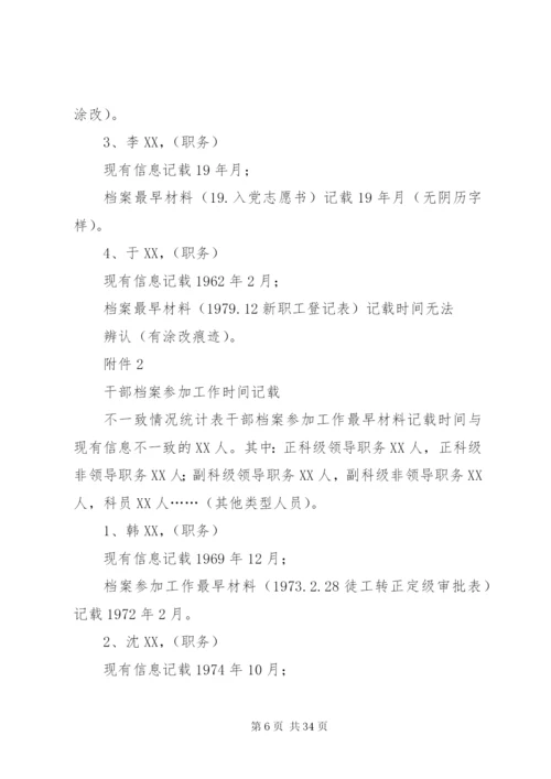 档案审核情况报告.docx