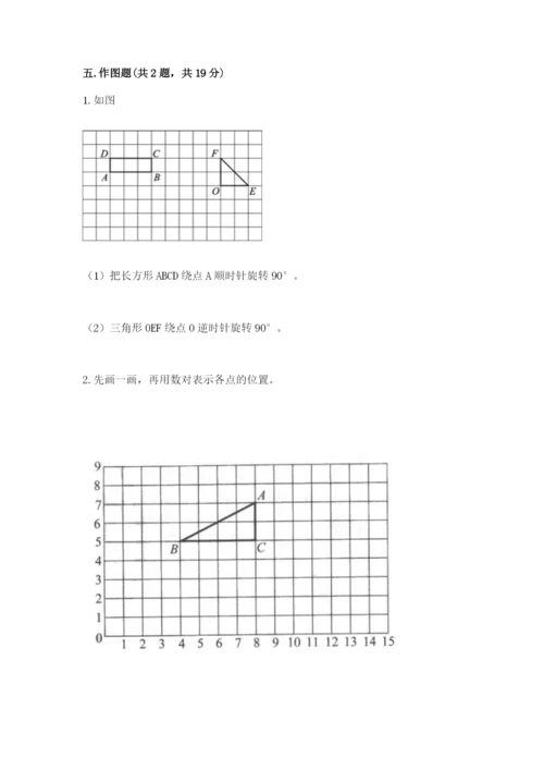 人教版数学五年级下册期末测试卷带答案（完整版）.docx