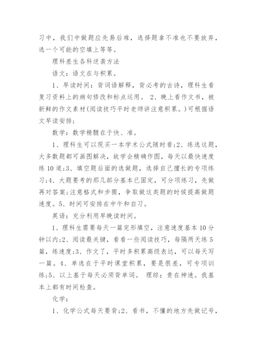 高中理科生逆袭学习计划表.docx