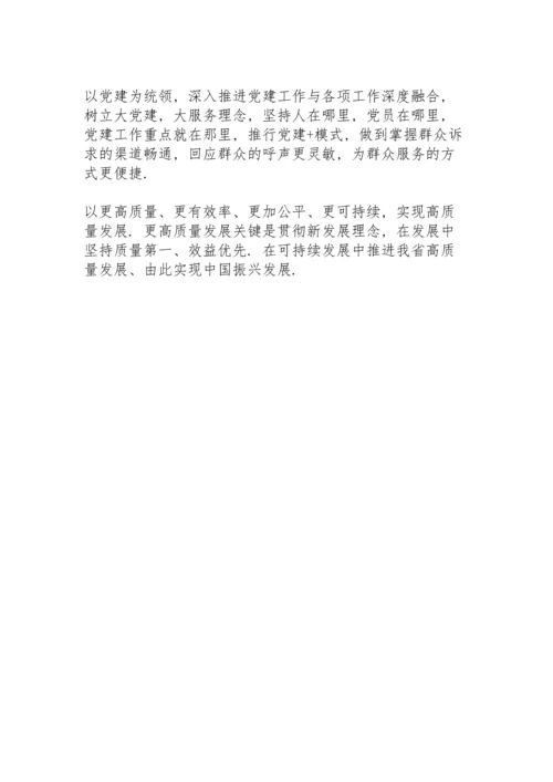 贯彻新发展理念推动高质量发展发言材料.docx