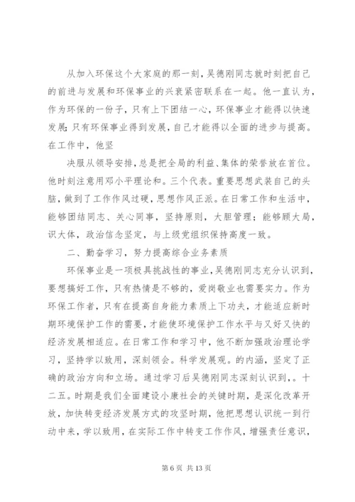 篇一：环保先进工作者事迹材料.docx