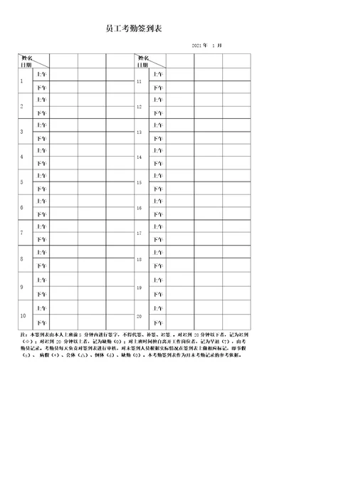 员工考勤签到表完整