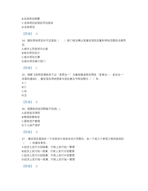 2022年辽宁省注册城乡规划师之城乡规划管理与法规评估试题库(含有答案).docx