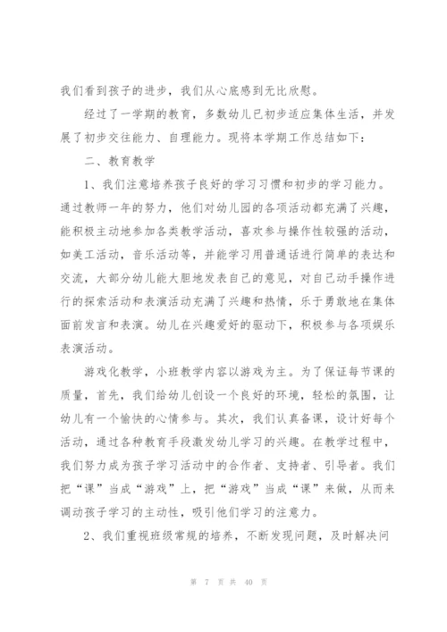幼儿园小班学期工作心得10篇.docx