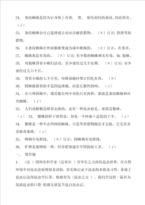 昆虫记习题及答案