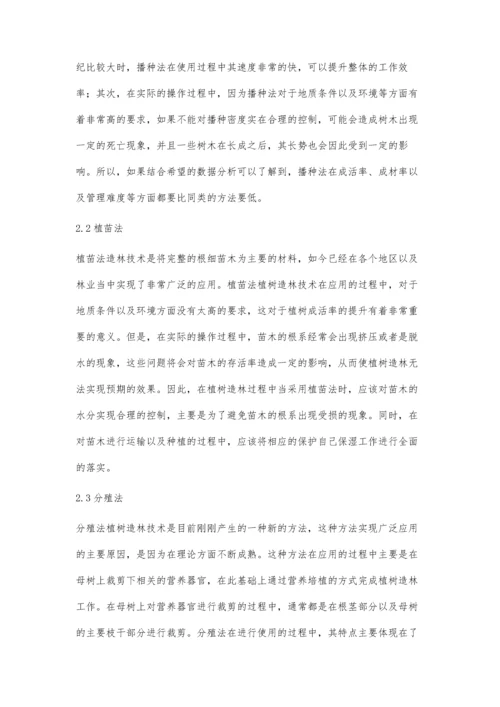 关于植树造林技术与养护措施探讨.docx