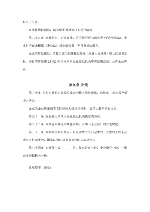 郑州市二七区一人公司章程.docx