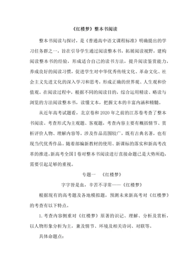 《红楼梦》整本书阅读材料.docx