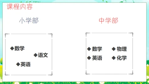 暑假兴趣班招生啦绿色的田野上通用PPT模板