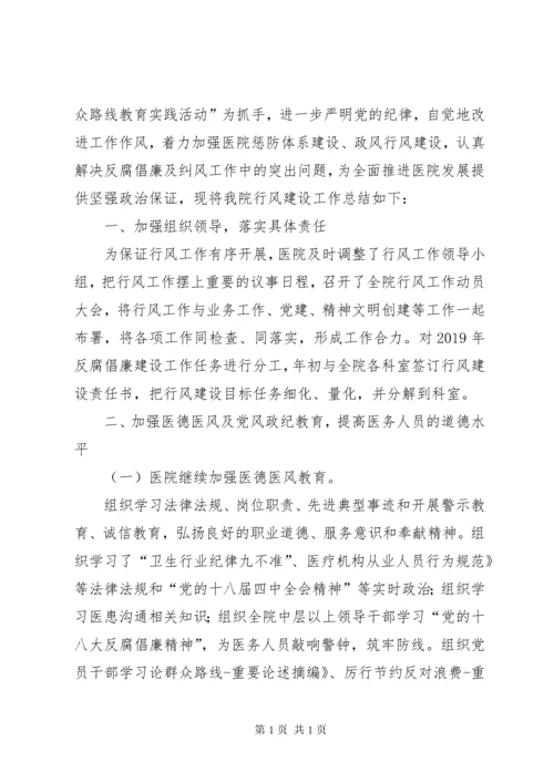 医院纪律作风整顿总结.docx