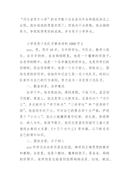 小学优秀少先队员事迹材料1000字.docx