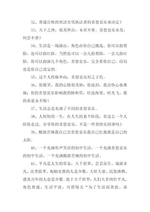 喜怒哀乐的意思.docx