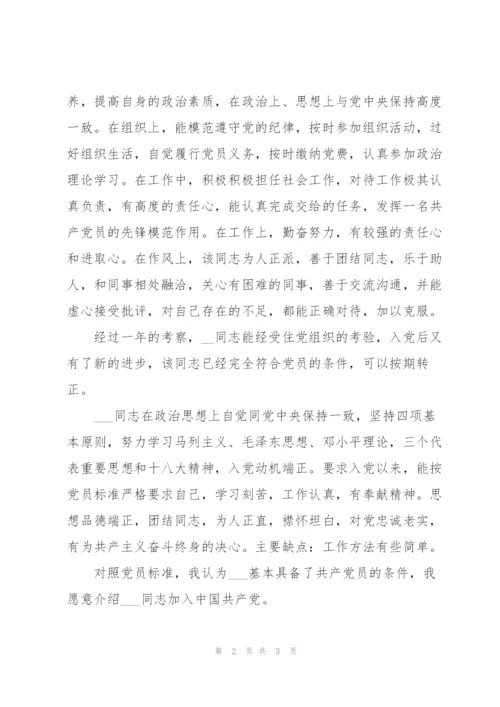 预备党员季度考察意见2022年.docx