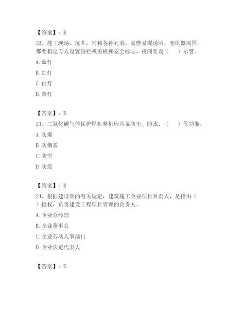 2024年自贡市沿滩区安全员B证（项目负责人）考试题库精品及答案.docx