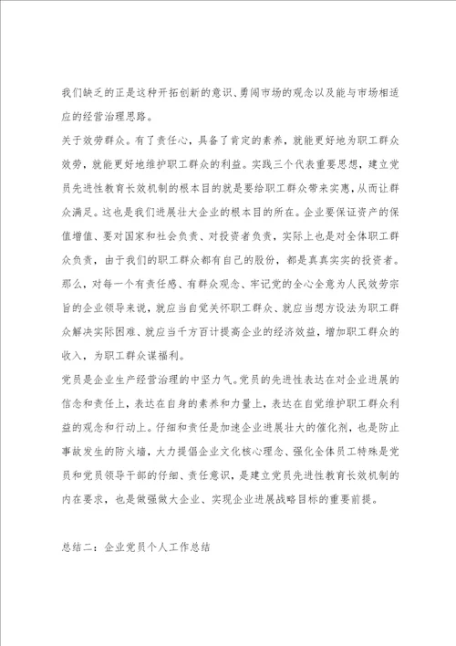 2023党员个人工作总结4篇