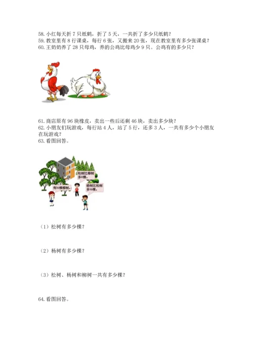 小学二年级上册数学应用题100道附参考答案【夺分金卷】.docx