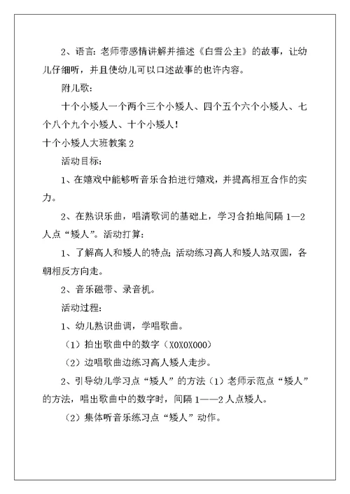 2022年十个小矮人大班教案