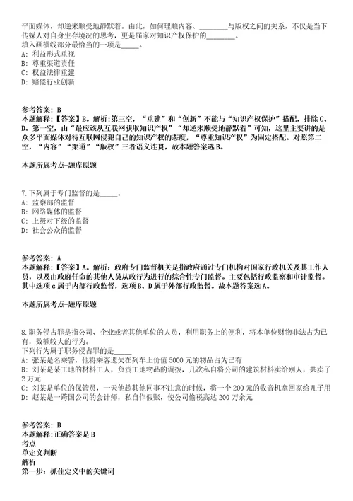 芳村事业单位招聘考试题历年公共基础知识真题及答案汇总综合应用能力精选2